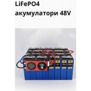 LifePO4 Акумулатор 48V 200 Ah